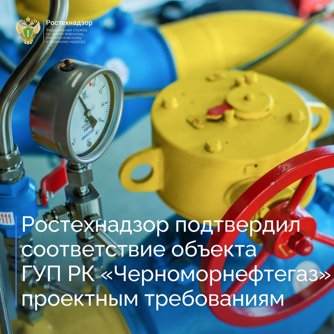 Крымское управление Ростехнадзора проверило объект ГУП РК «Черноморнефтегаз» «Реконструкция ГРС «Подпитка».