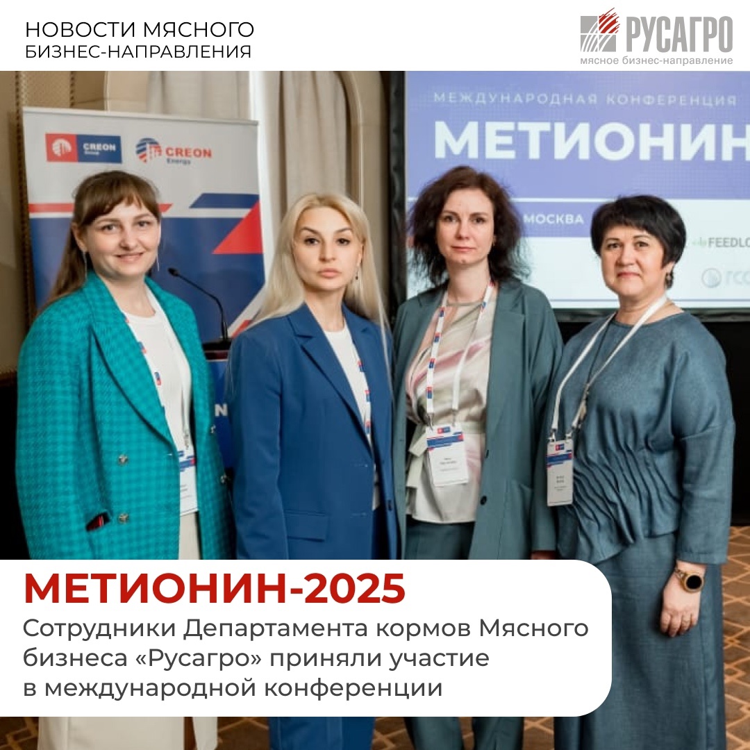 Встреча объединила ведущих экспертов, производителей и представителей государственных структур, чтобы обсудить развитие отечественного производства аминокислот…