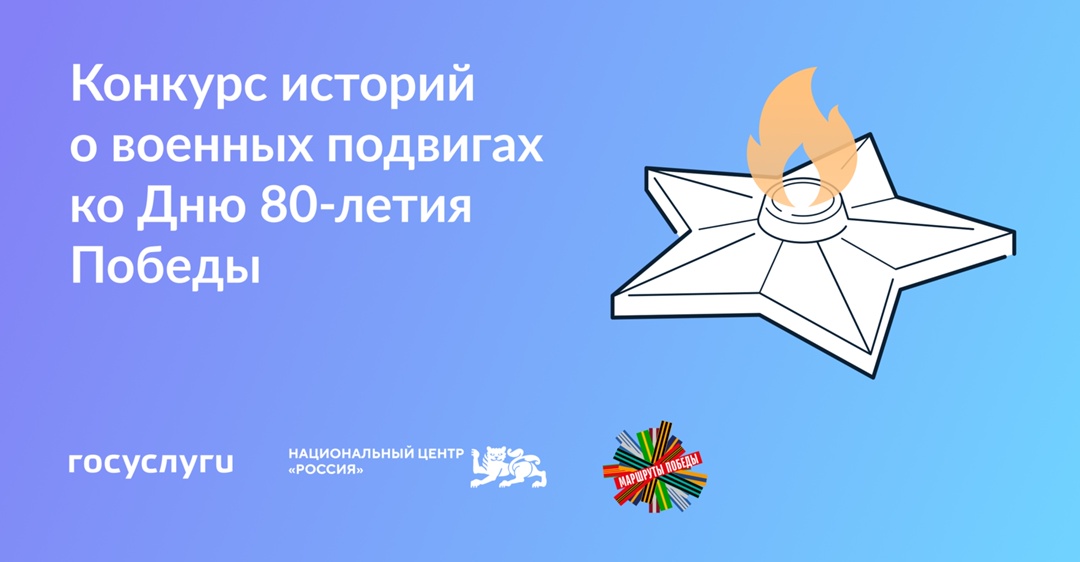 Расскажите о военном подвиге родственника