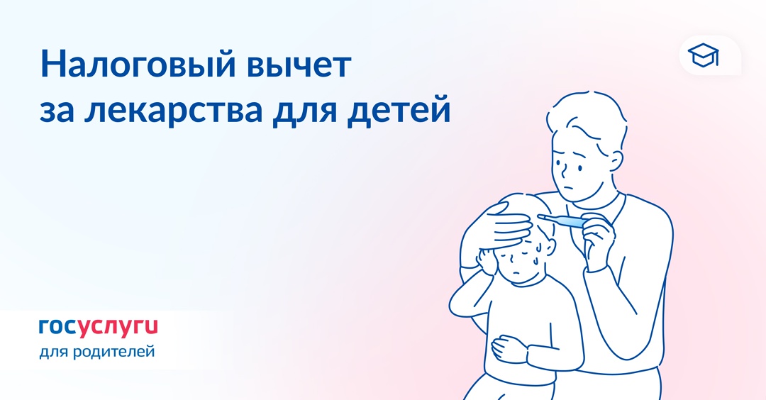 Как вернуть 13% стоимости лекарств для детей