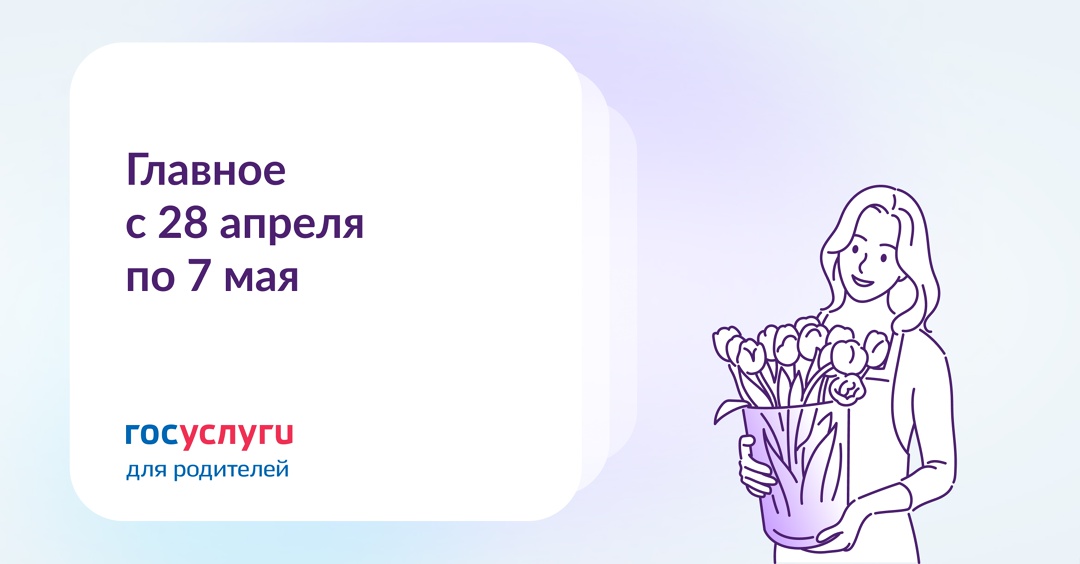 Главное за неделю с 28 апреля по 7 мая