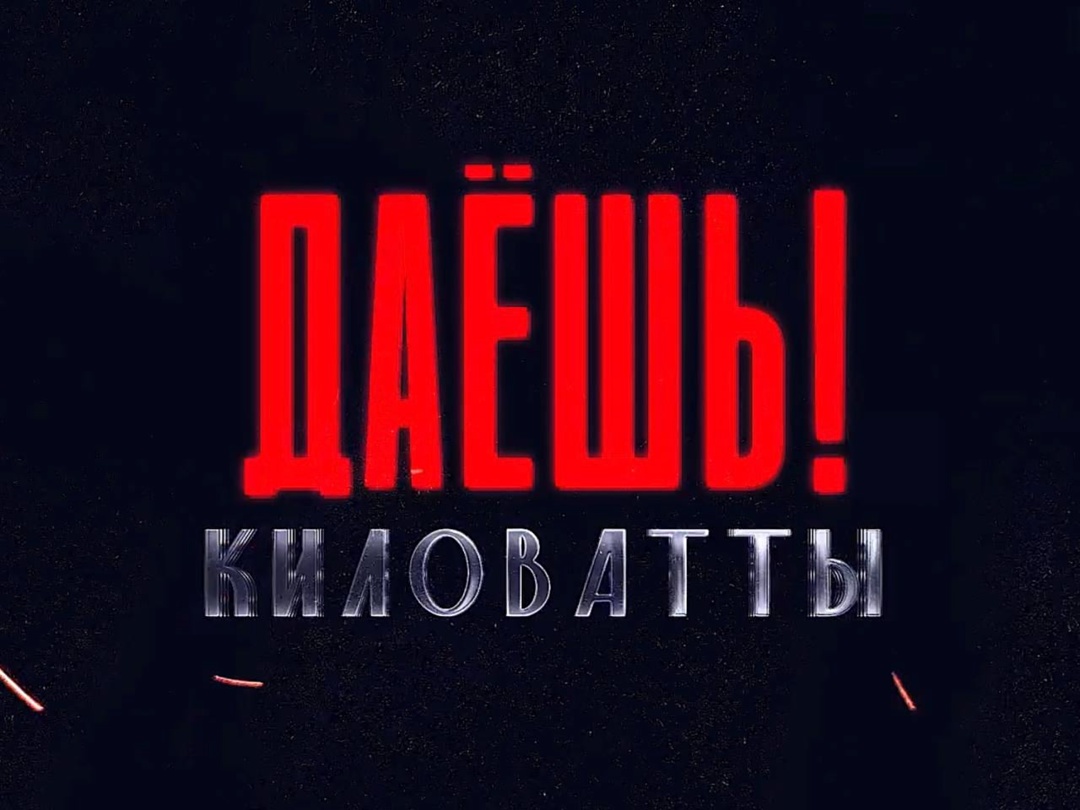 Фильм о подвиге, который греет светом до сих пор