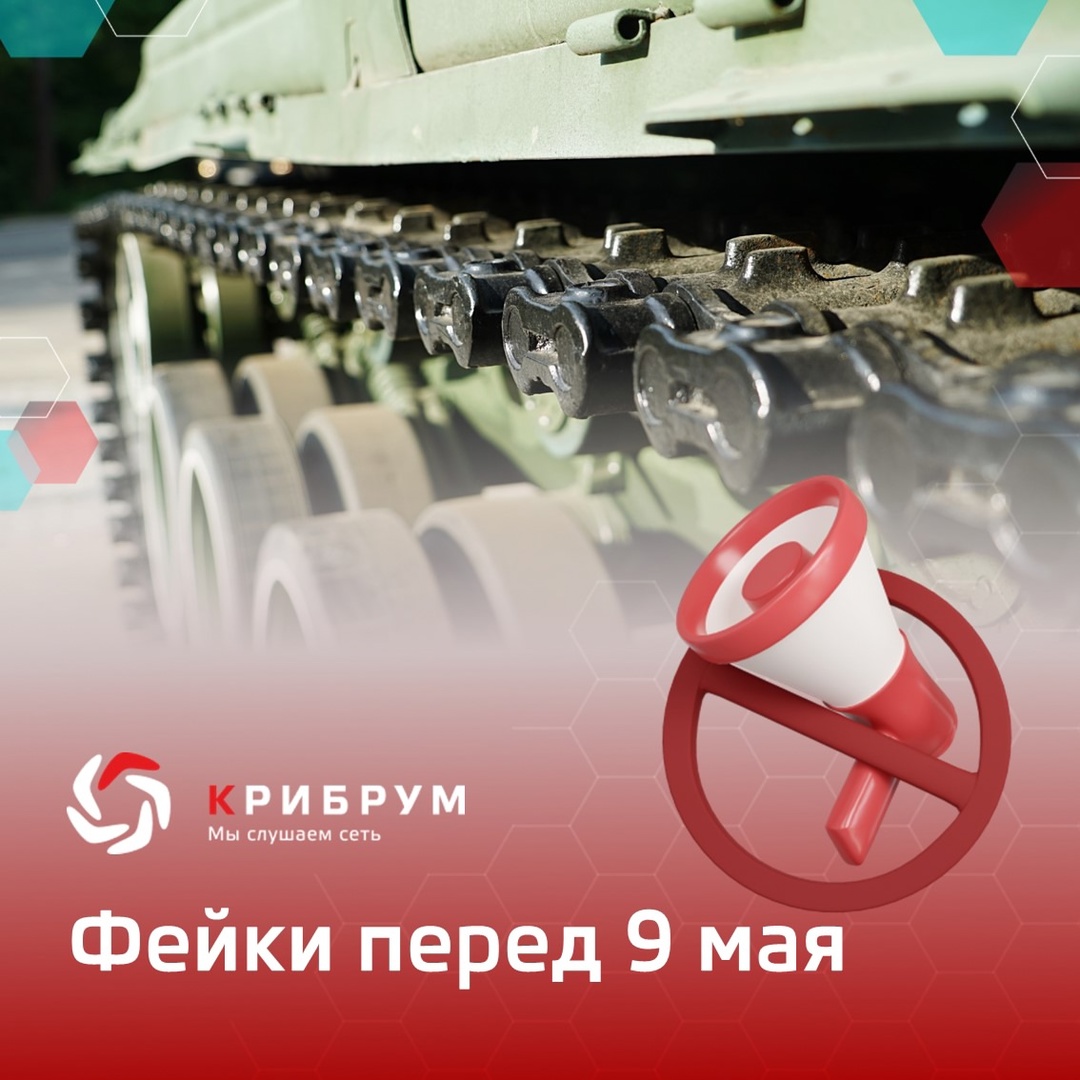 Каждый год перед 9 Мая антироссийские пропагандисты тиражируют одинаковые фейки.