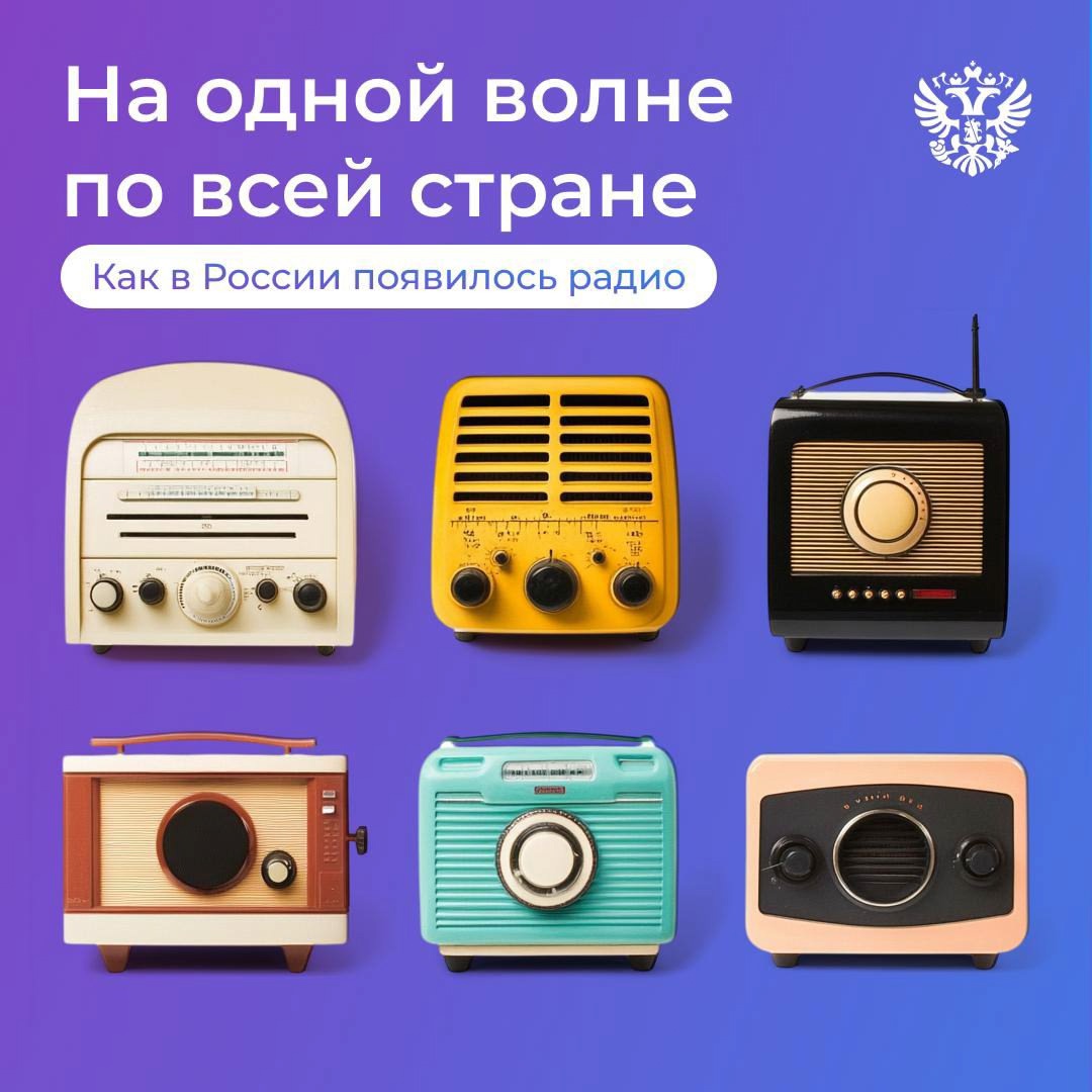 ️Сегодня День радио, знали? Надеемся, вы уже доехали до дома, интернет работает без перебоев и можете читать интересное.