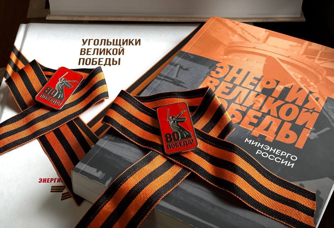 Сотрудники Министерства энергетики РФ приняли участие во Всероссийской акции «Георгиевская лента».