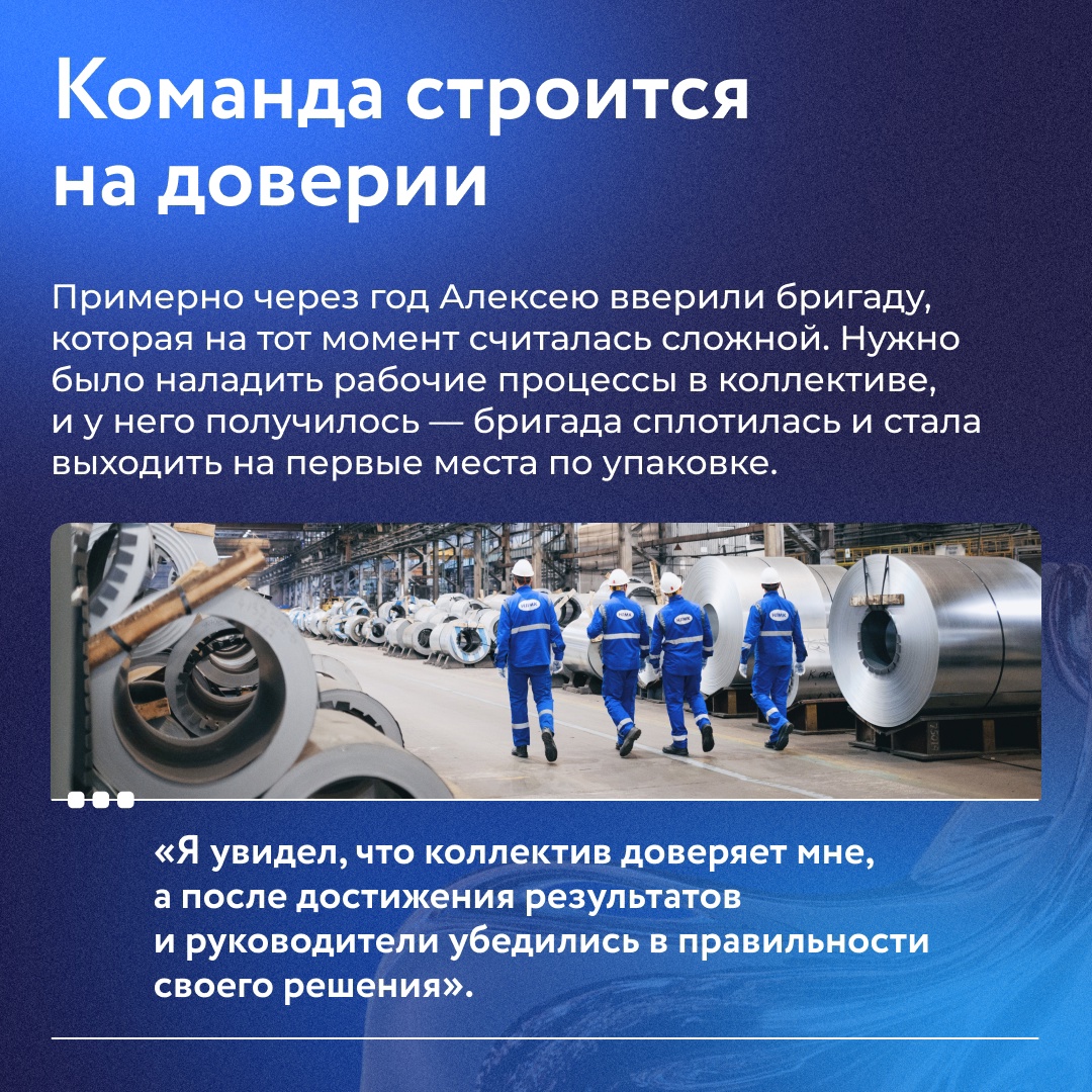 На НЛМК есть все возможности для профессионального роста. Так, Алексей Глазатов на собственном примере доказал, что упорный труд открывает двери к успеху