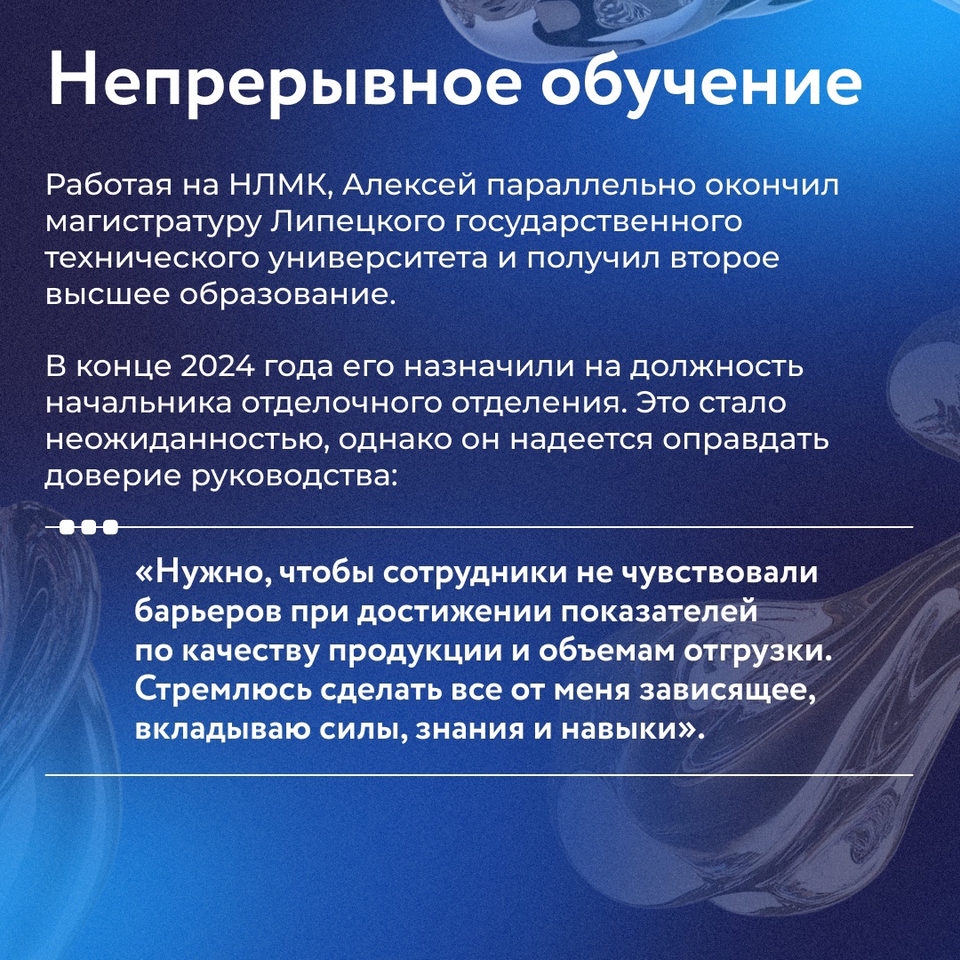 На НЛМК есть все возможности для профессионального роста. Так, Алексей Глазатов на собственном примере доказал, что упорный труд открывает двери к успеху