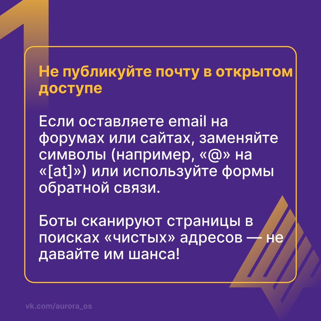 Спам: ваша внимательность — лучшая защита!