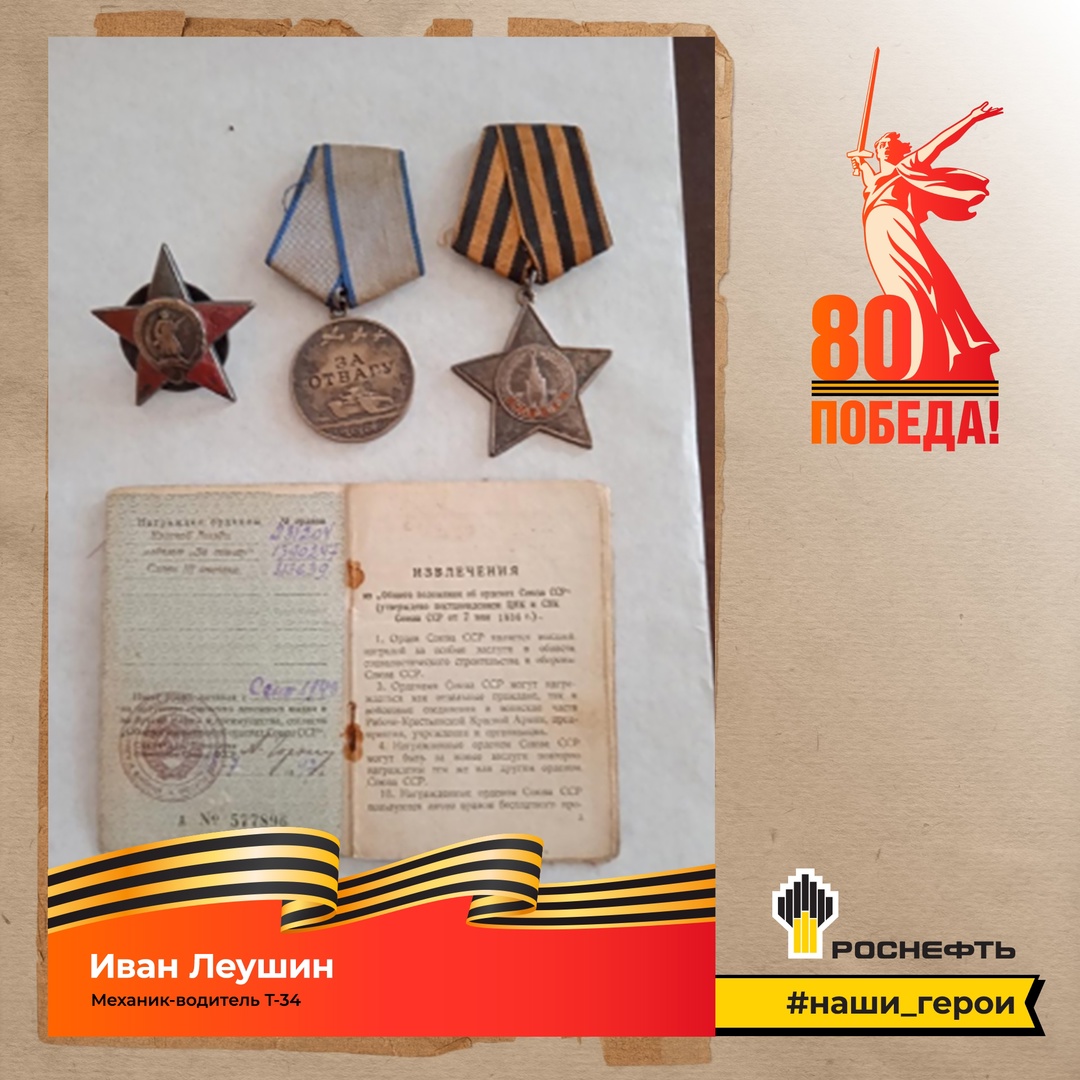 Наш герой: Иван Леушин, ветеран войны (1923 — ?)