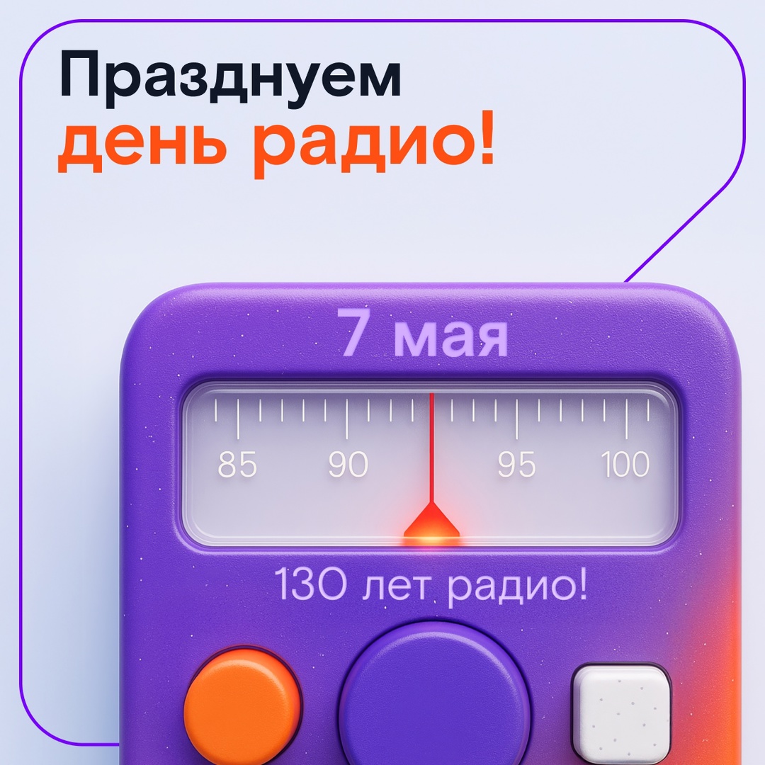 Подписчики, как слышно? Приём! На этот год выпало много важных круглых дат