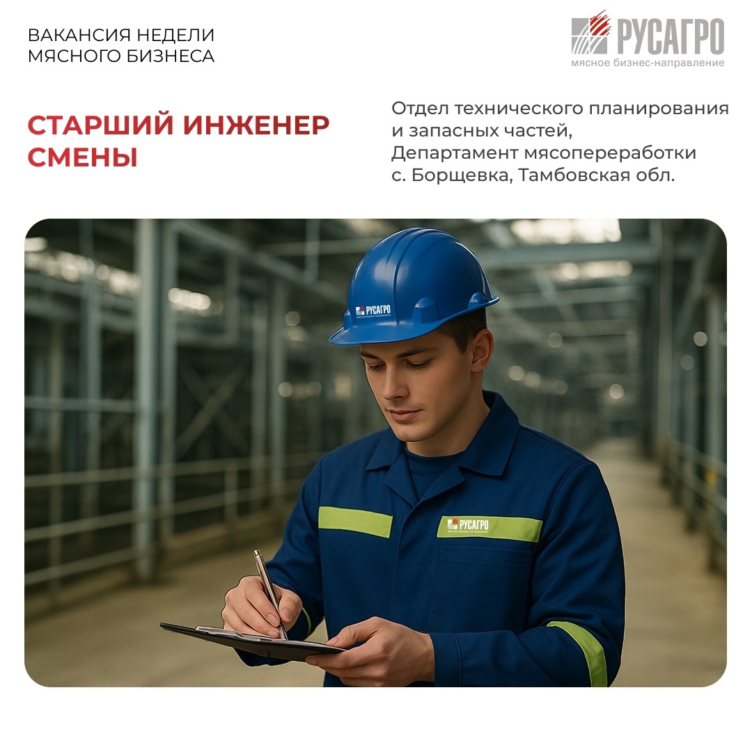 РУСАГРО - ЭТО ЛИДЕРЫ! Станьте частью нашей дружной команды!