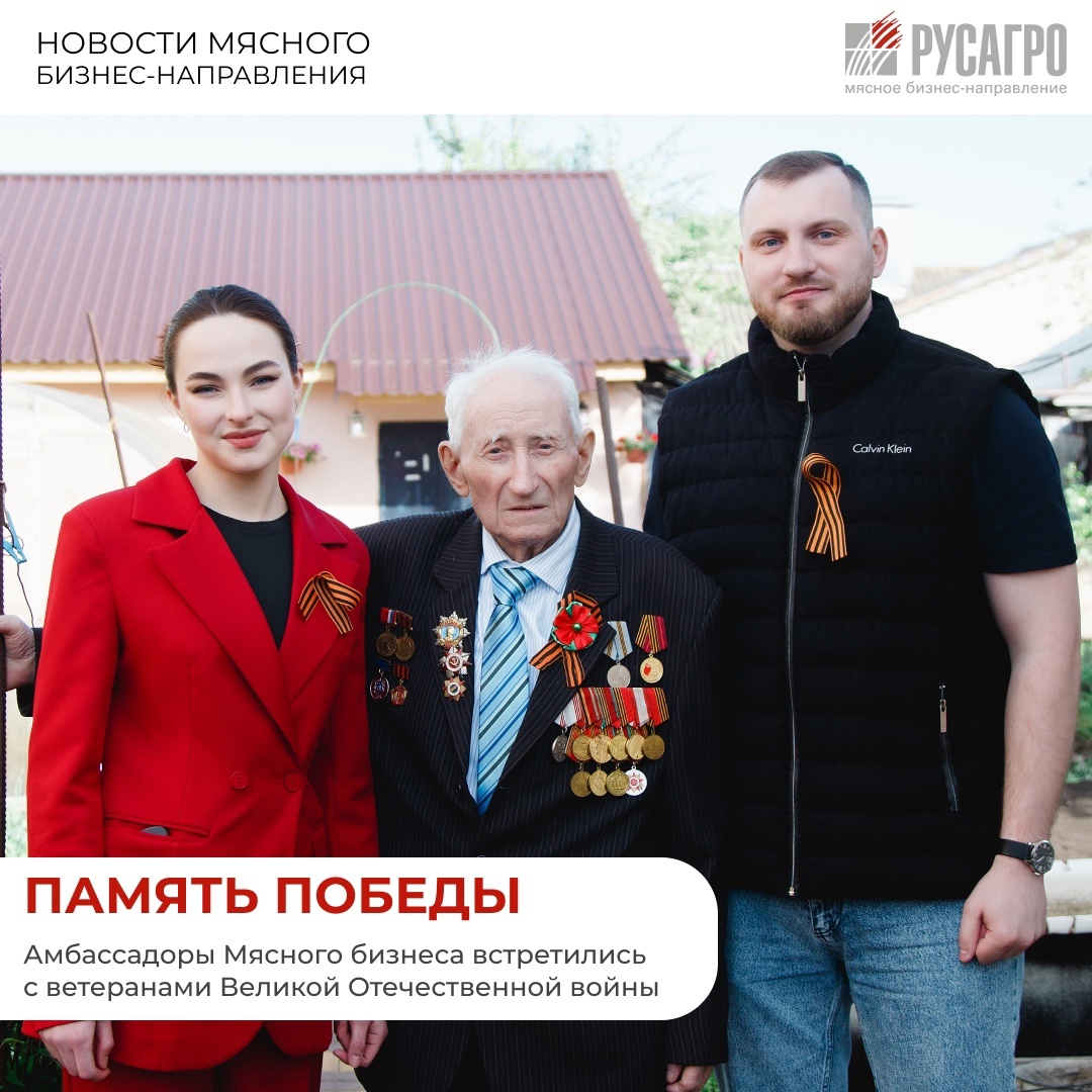В преддверии Дня Великой Победы в Мясном бизнесе Группы компаний «Русагро» стартовала патриотическая акция «Память Победы»