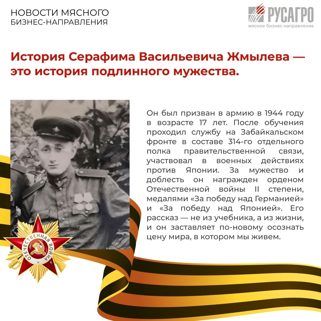 В преддверии Дня Великой Победы в Мясном бизнесе Группы компаний «Русагро» стартовала патриотическая акция «Память Победы»