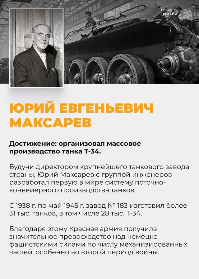 День Победы в Великой Отечественной войне вписан в историю благодаря самоотверженности и усилиям миллионов людей, в том числе советских ученых.