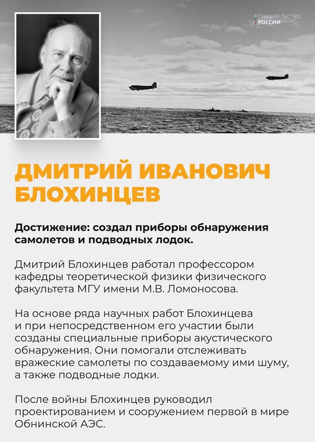 День Победы в Великой Отечественной войне вписан в историю благодаря самоотверженности и усилиям миллионов людей, в том числе советских ученых.