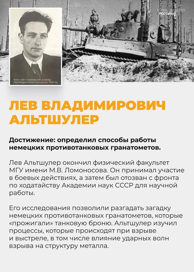 День Победы в Великой Отечественной войне вписан в историю благодаря самоотверженности и усилиям миллионов людей, в том числе советских ученых.