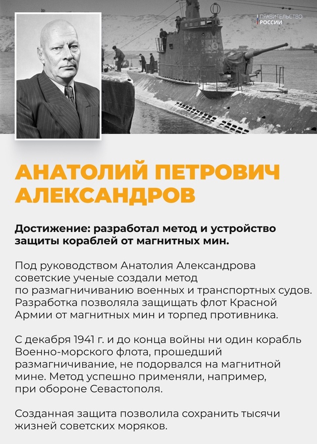 День Победы в Великой Отечественной войне вписан в историю благодаря самоотверженности и усилиям миллионов людей, в том числе советских ученых.