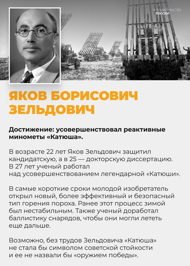 День Победы в Великой Отечественной войне вписан в историю благодаря самоотверженности и усилиям миллионов людей, в том числе советских ученых.