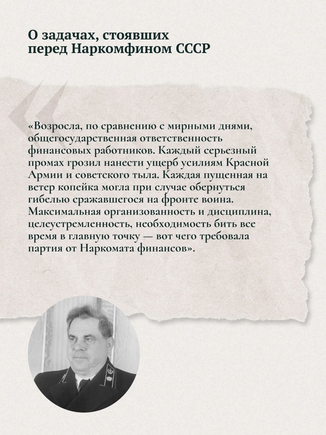 Одно из важных имен Победы — Арсений Григорьевич Зверев. Народный комиссар, а затем министр финансов СССР