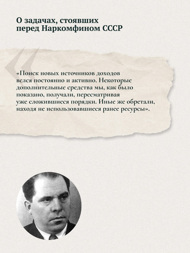 Одно из важных имен Победы — Арсений Григорьевич Зверев. Народный комиссар, а затем министр финансов СССР