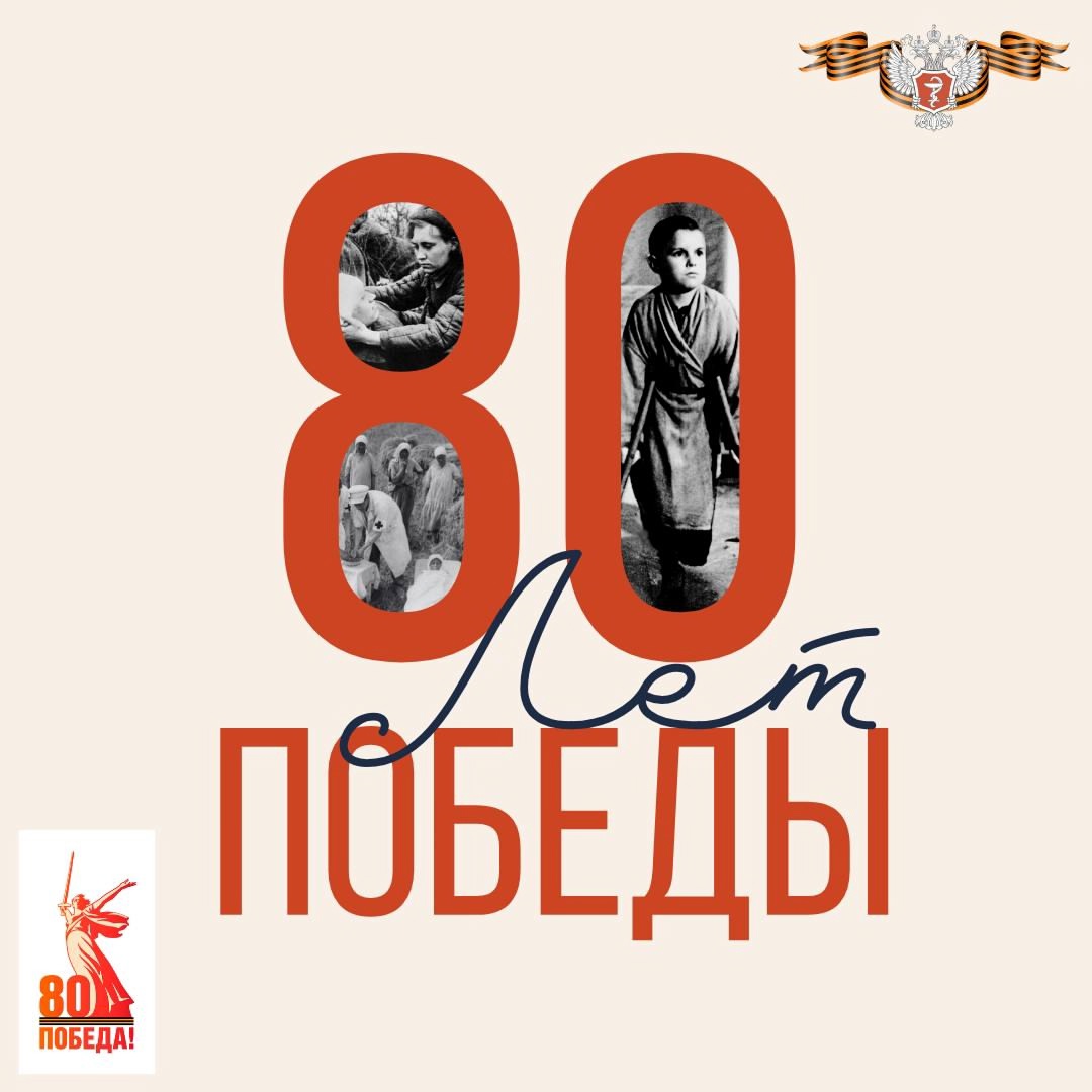 Коллективы федеральных медицинских вузов и центров провели торжественные мероприятия, посвященные Дню Победы: