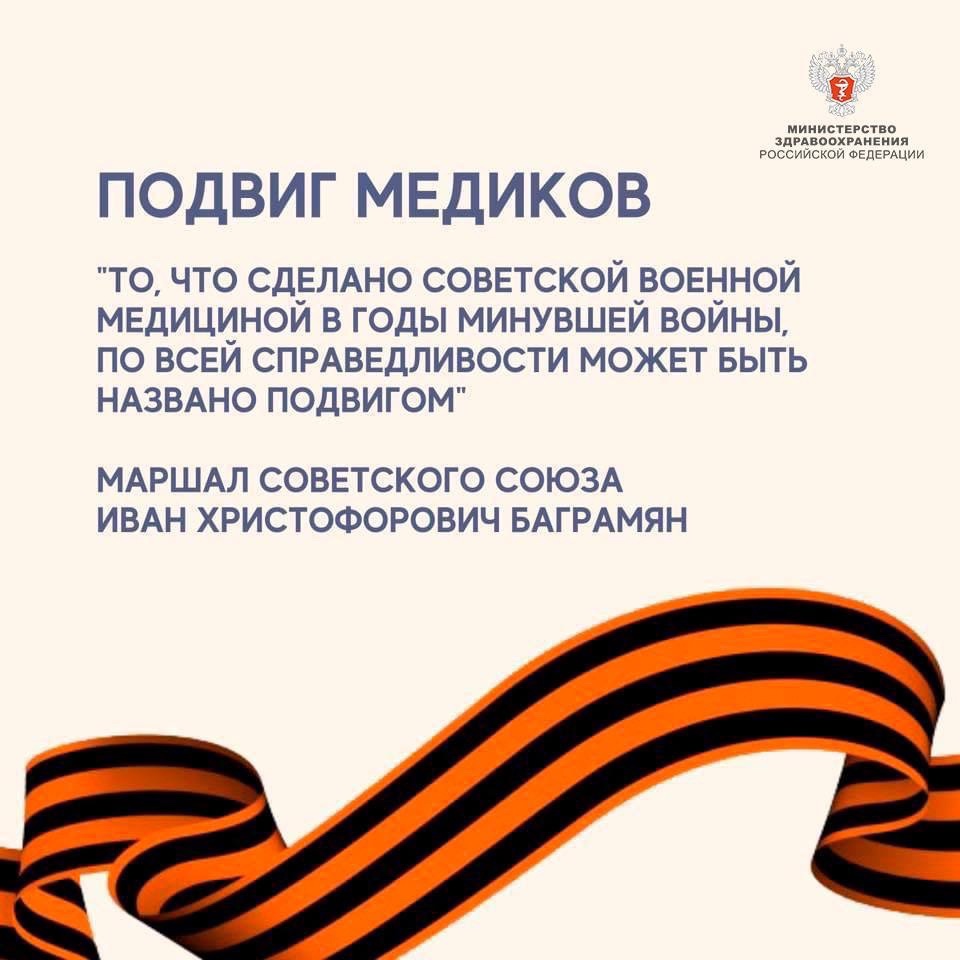 Подвиг медиков в годы Великой Отечественной войны