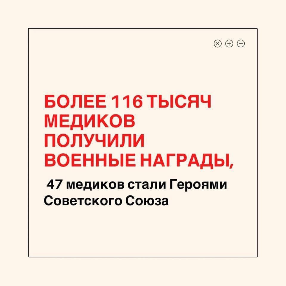 Подвиг медиков в годы Великой Отечественной войны