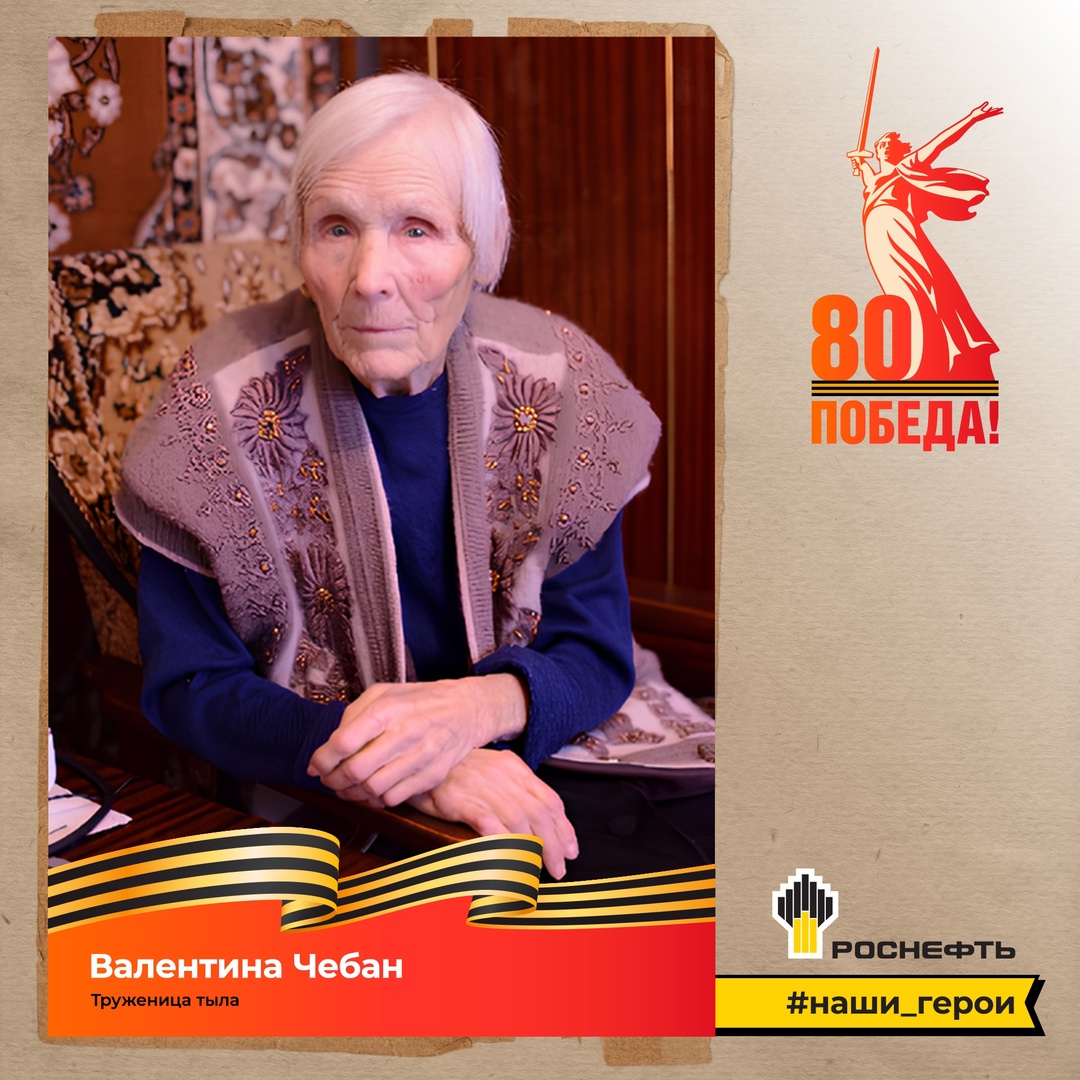 Наш герой: Валентина Чебан (01.08.1926 — 12.07.2022)