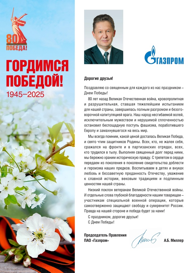 Дорогие друзья! Поздравляю со священным для каждого из нас праздником – Днем Победы!