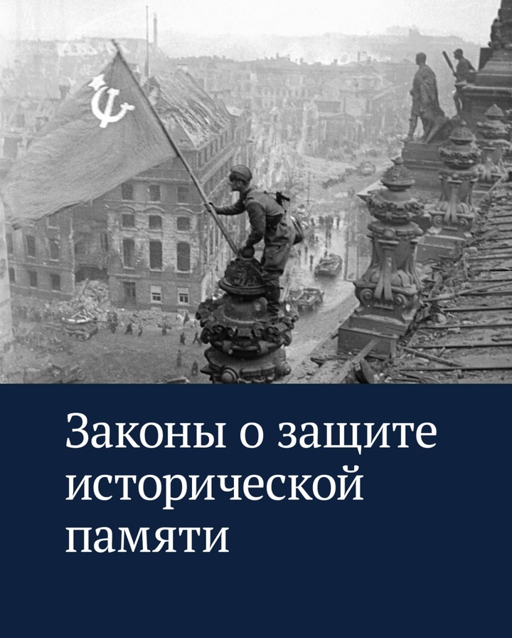 Вячеслав Володин рассказал о принятых инициативах по защите исторической памяти.