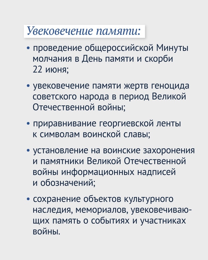 Вячеслав Володин рассказал о принятых инициативах по защите исторической памяти.