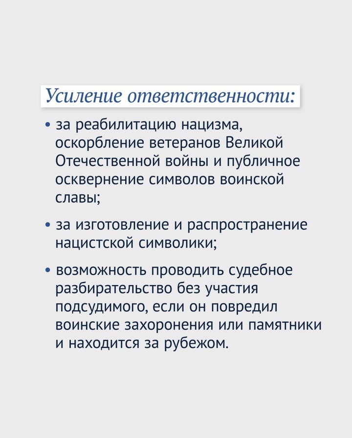 Вячеслав Володин рассказал о принятых инициативах по защите исторической памяти.