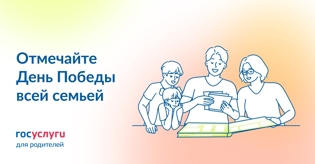 Великой Победе — 80 лет! Проведите этот день с близкими