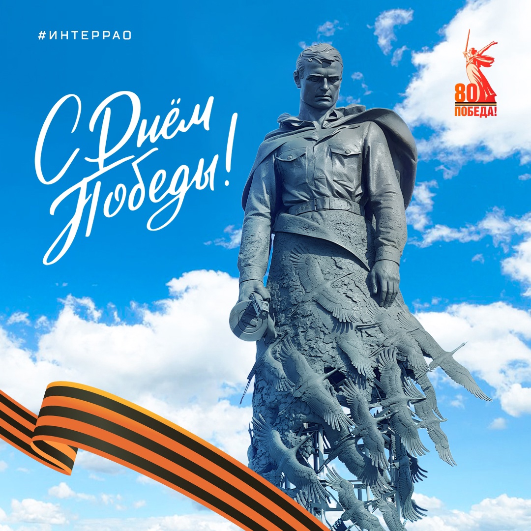 С Днём Победы! Сегодня мы с особым уважением вспоминаем подвиг наших предков