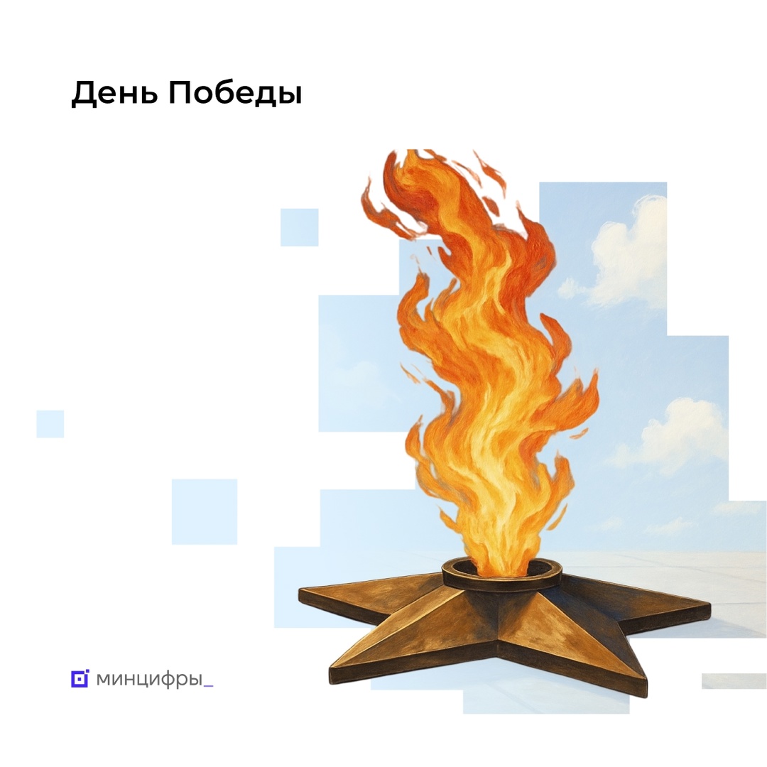 Дорогие друзья! 2025-й — особенный год. Год Юбилея Великой Победы