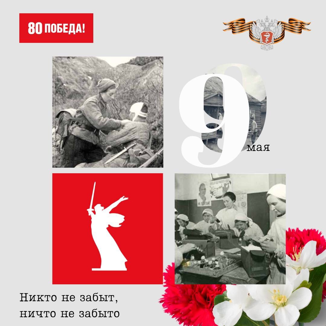 С ДНЕМ ПОБЕДЫ! Министр здравоохранения РФ Михаил Мурашко поздравил ветеранов Великой Отечественной войны, тружеников тыла и всех граждан нашей Родины с Днем…