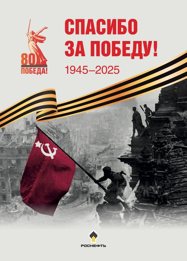 Поздравляем вас с Днём Великой Победы!