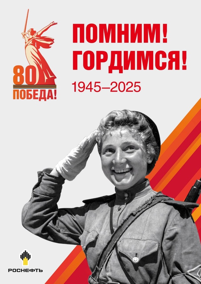 Наши герои: помним и гордимся В годы Великой Отечественной войны более 4100 ветеранов ТЭК ушли на фронт с 30 заводов и из проектных институтов «Роснефти»