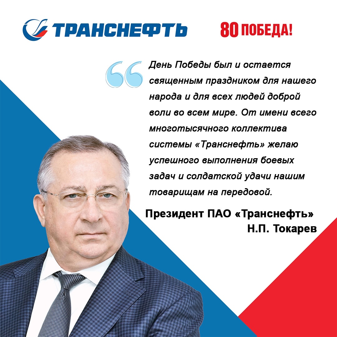 Уважаемые друзья и коллеги,
поздравляю вас с 80-й годовщиной Победы в Великой Отечественной войне!