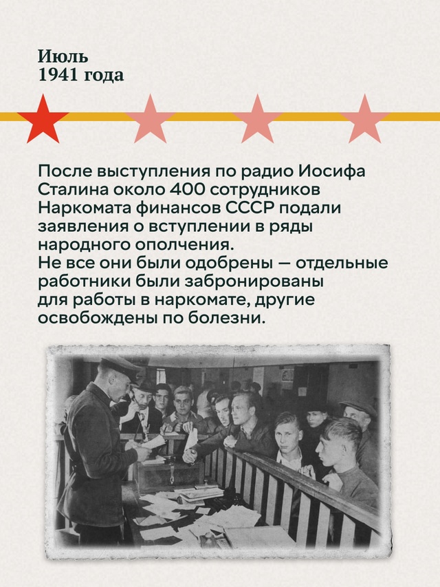 Среди миллионов тех, кто приближал Победу, были и сотрудники Наркомата финансов СССР