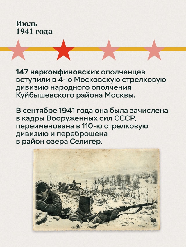 Среди миллионов тех, кто приближал Победу, были и сотрудники Наркомата финансов СССР