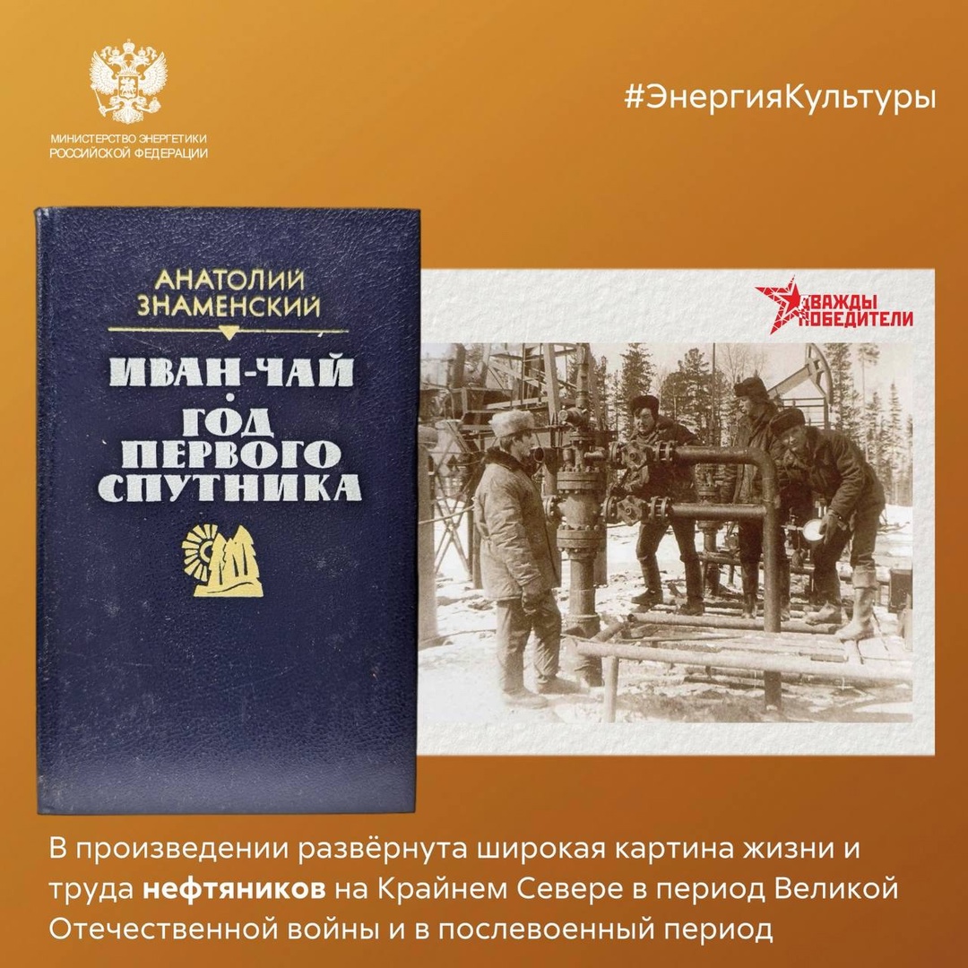 #ЭнергияКультуры Сегодня в рубрике — роман «Иван-чай