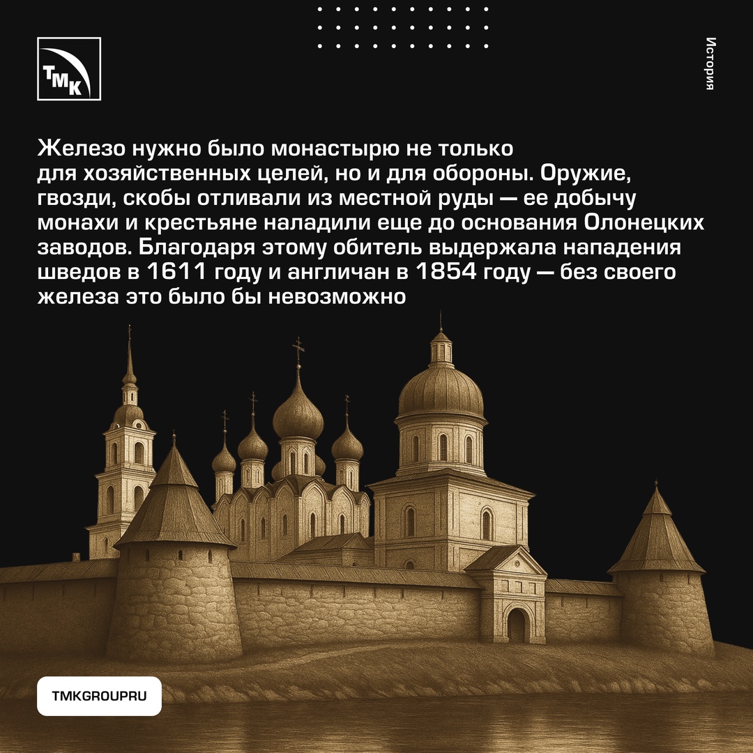 Как Соловецкий монастырь стал металлургическим форпостом Севера.