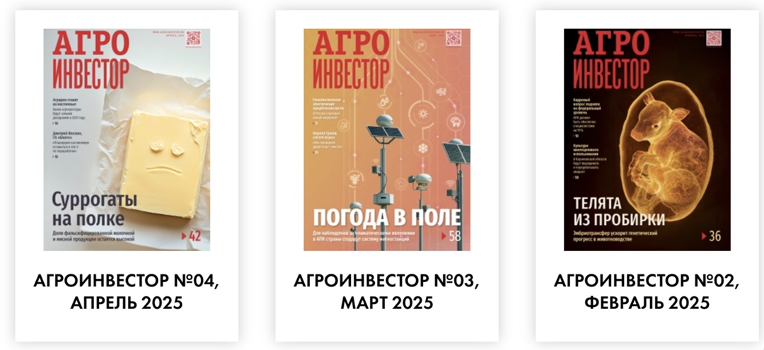 «Агроинвестор» приступил к подготовке июньского номера журнала!