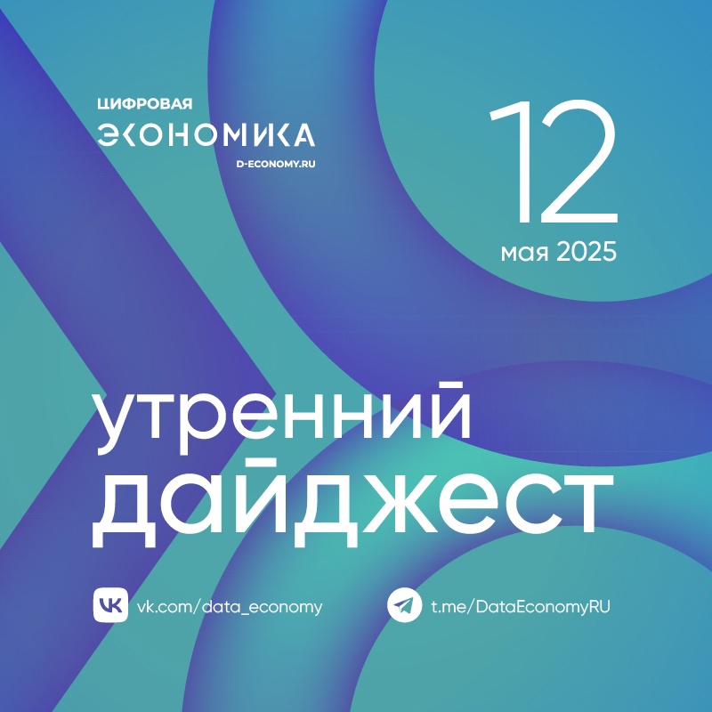 1. Правительство РФ предлагает создать на базе Аналитического центра при правительстве Центр развития искусственного интеллекта (ЦРИИ). Предполагается, что это…