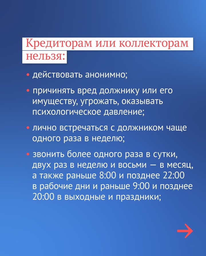 Граждан дополнительно защитят от неправомерных действий при взыскании долгов.