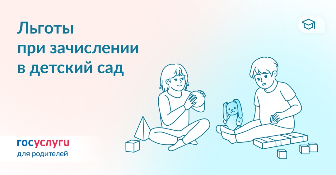 В детский сад можно попасть вне очереди благодаря льготам