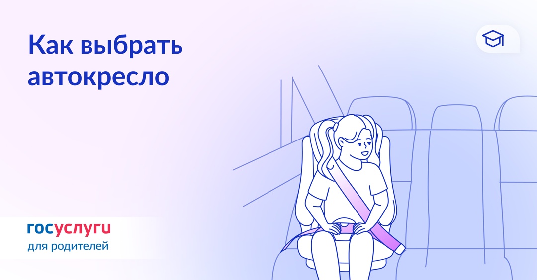Что учесть при выборе автокресла В марте 2025 года в России произошло 60 ДТП, в которых водители нарушили правила перевозки детей