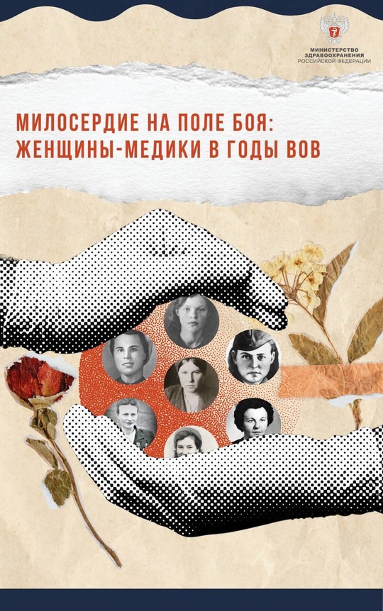 Милосердие на поле боя: женщины-медики в годы Великой Отечественной войны