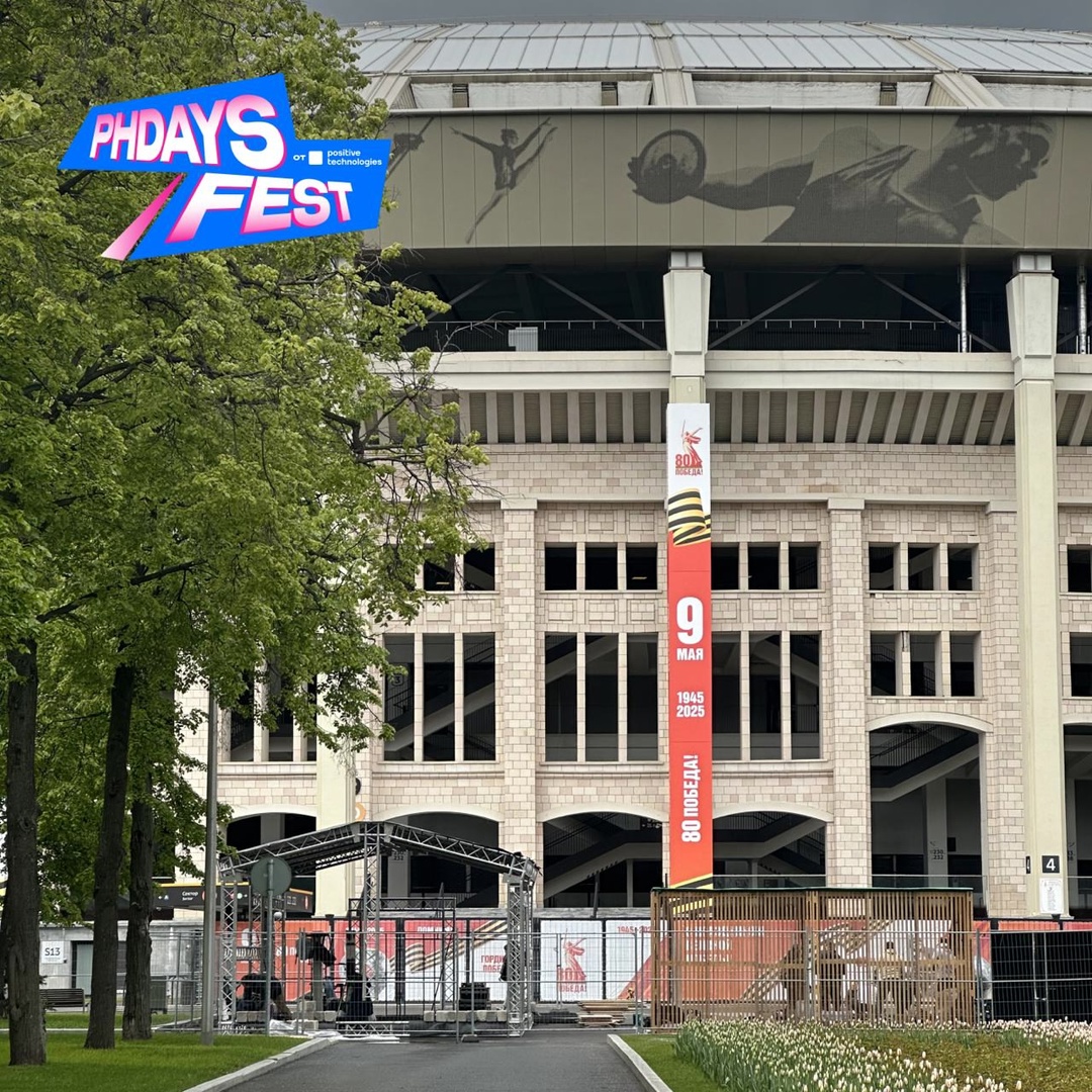 Начинаем обратный отсчет: до PHDays Fest осталось всего десять дней.